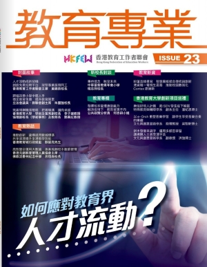 《教育專業》第二十三期