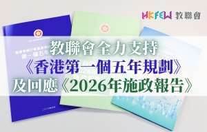 香港教育界慶國慶77周年  對接國家發展藍圖 凝聚愛國力量培育未來