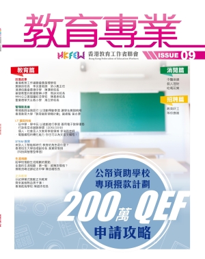 《教育專業》第九期 