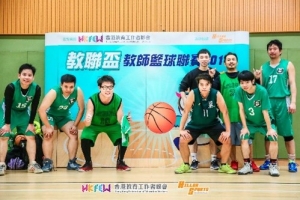 舉辦首屆教師籃球聯賽