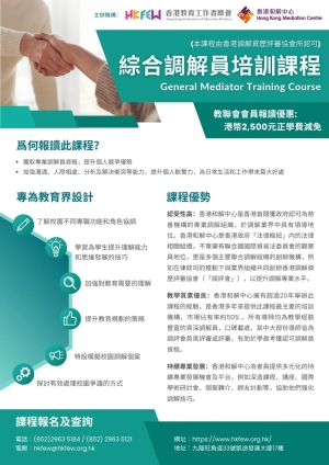 綜合調解員培訓課程
