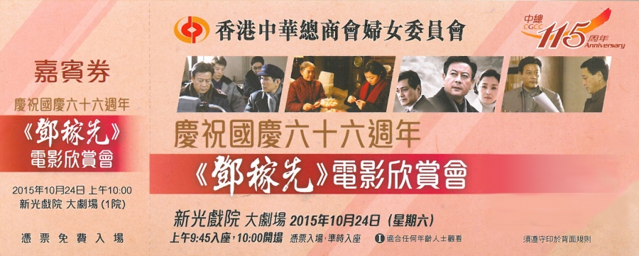免費索取《鄧稼先》電影戲票(派發完畢)