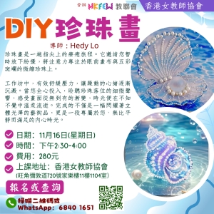 DIY珍珠畫