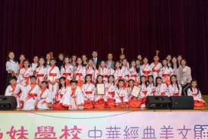 粵港澳大灣區姊妹學校中華經典美文誦讀匯演2018