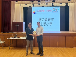 聖公會青衣主恩小學