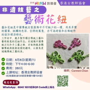 非遺技藝之藝術花紐