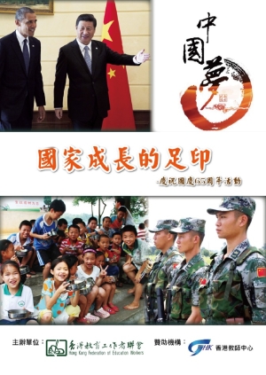 國家成長的足印