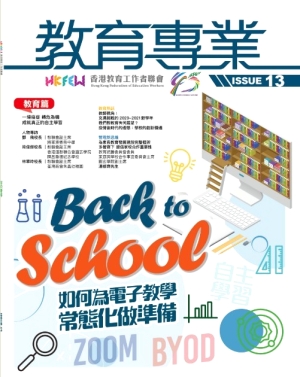 《教育專業》第十三期 